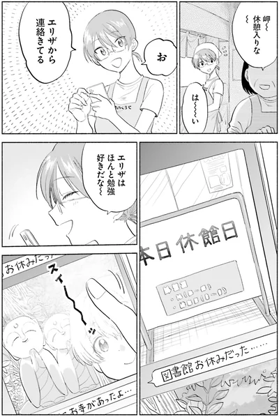 エリザはほんと勉強好きだな～