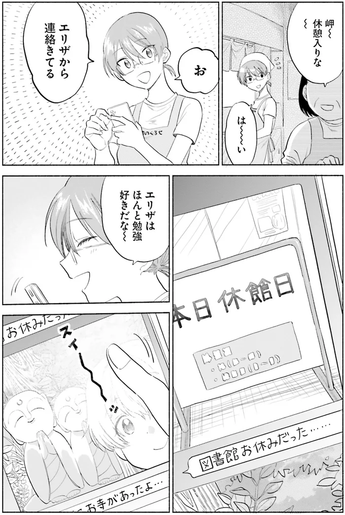 エリザはほんと勉強好きだな～