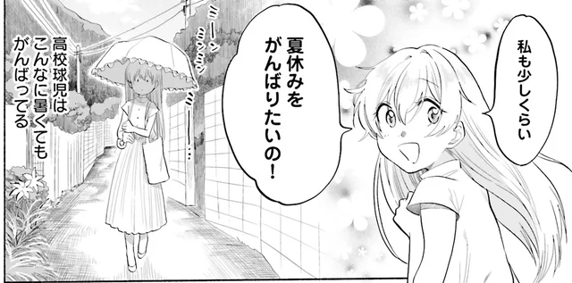 私も何かがんばりたい！お嬢様女子高生の夏休み／ないしょのおふたりさま。3（1）