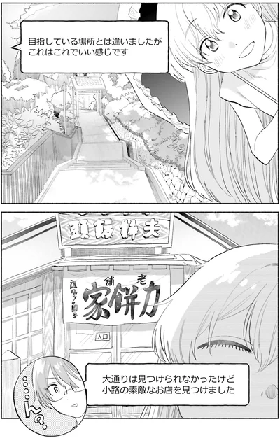 『ないしょのおふたりさま。3』より
