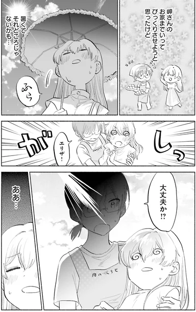『ないしょのおふたりさま。3』より