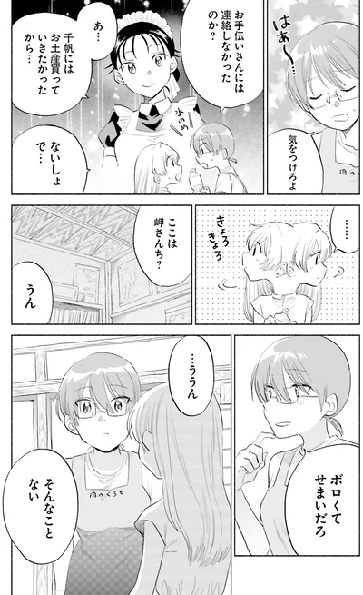 『ないしょのおふたりさま。3』より