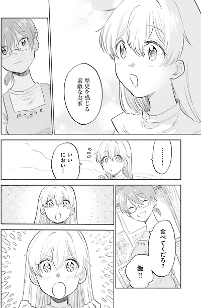 『ないしょのおふたりさま。3』より