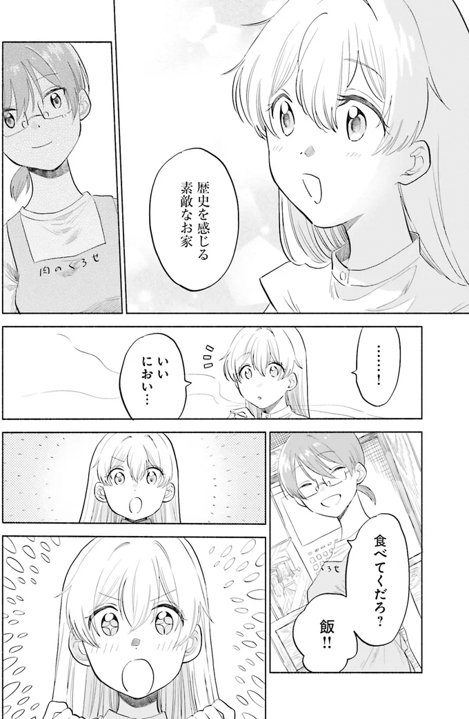 『ないしょのおふたりさま。3』より