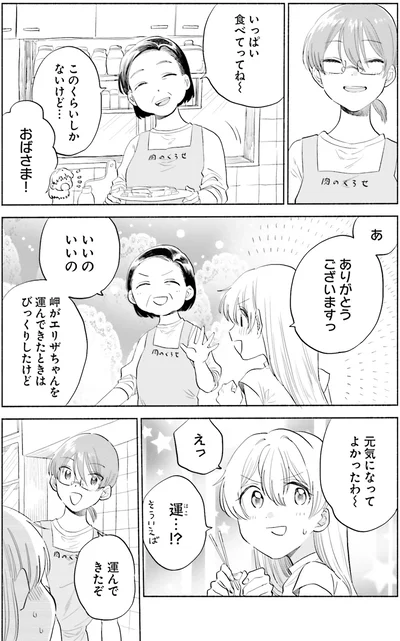 『ないしょのおふたりさま。3』より