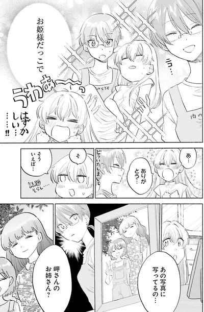 『ないしょのおふたりさま。3』より