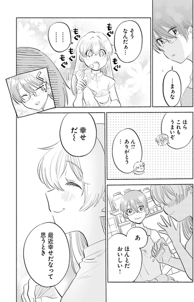 『ないしょのおふたりさま。3』より