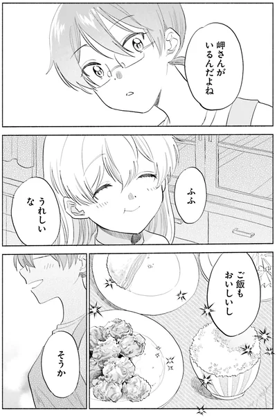『ないしょのおふたりさま。3』より