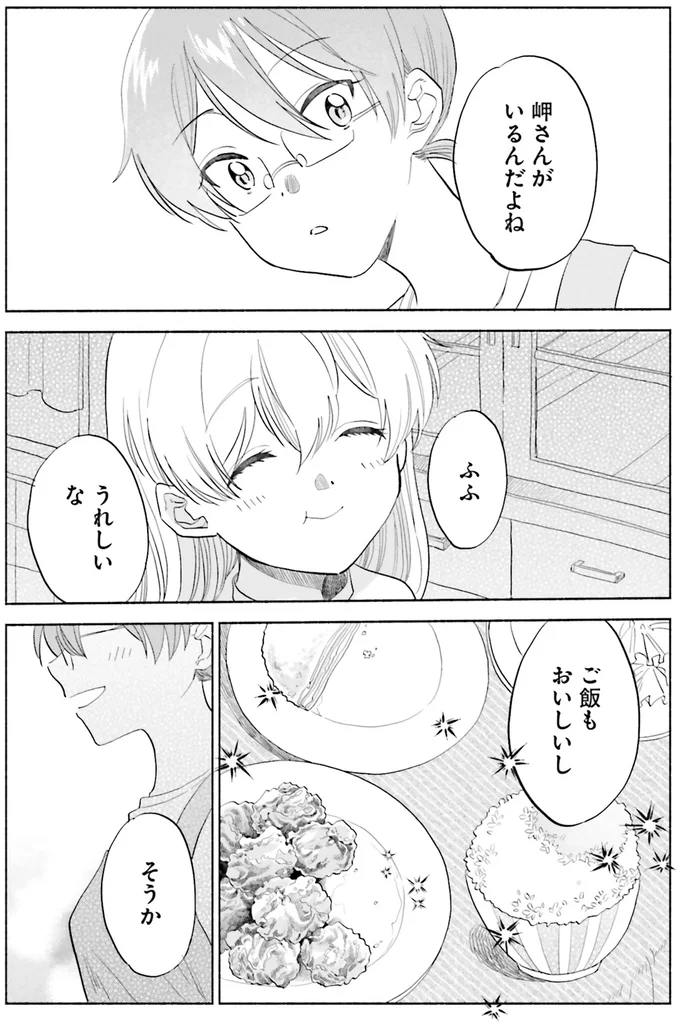 『ないしょのおふたりさま。3』より