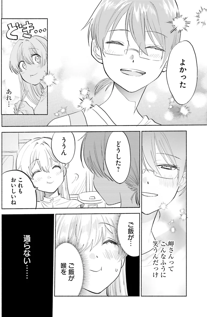 『ないしょのおふたりさま。3』より