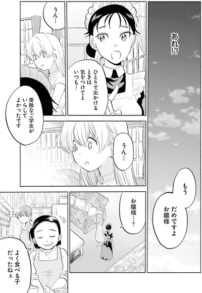 『ないしょのおふたりさま。3』より