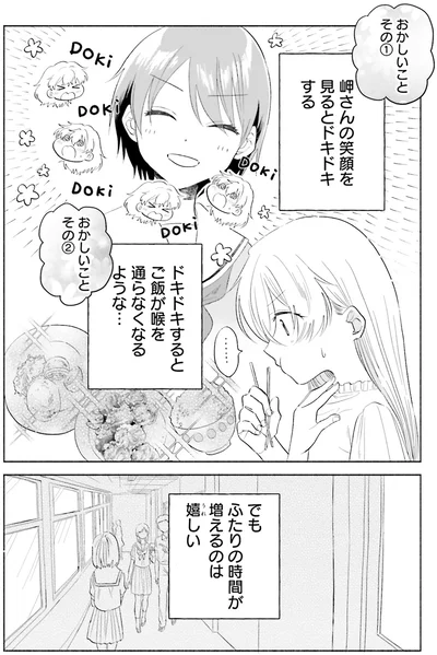 『ないしょのおふたりさま。3』より