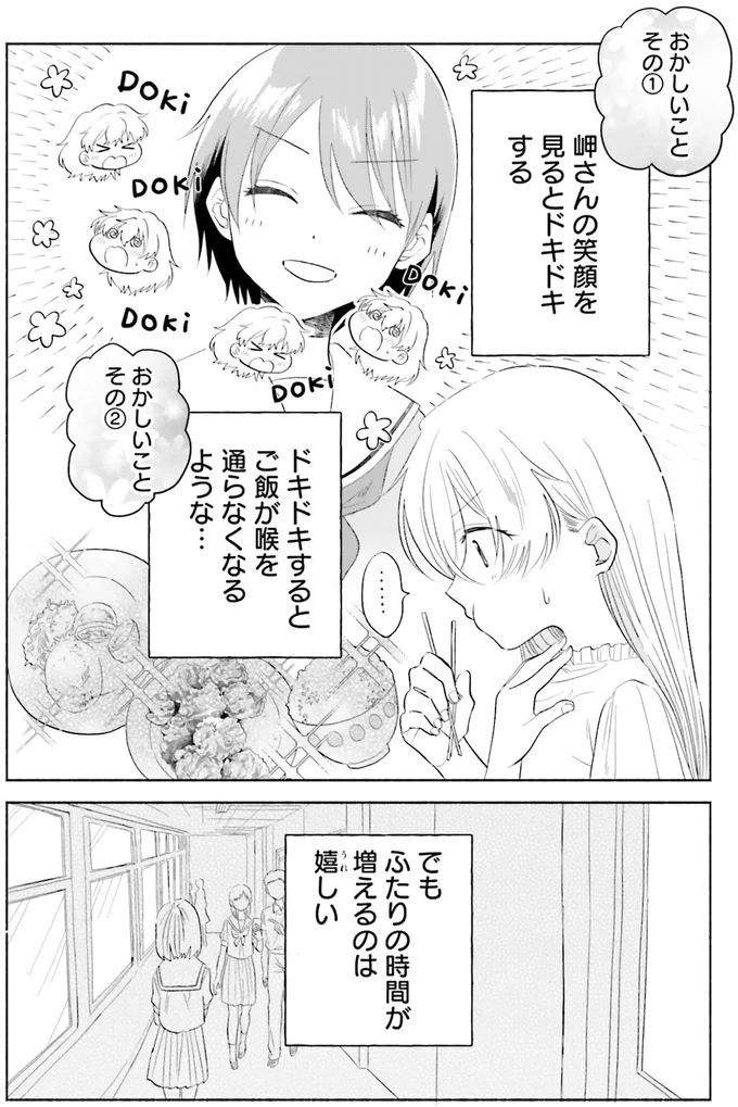 『ないしょのおふたりさま。3』より