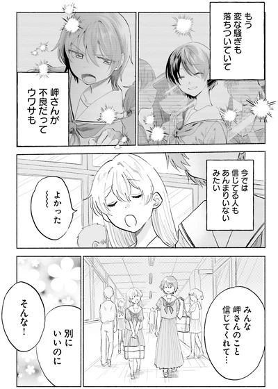 『ないしょのおふたりさま。3』より
