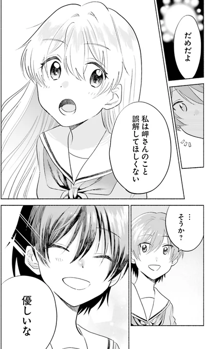 『ないしょのおふたりさま。3』より