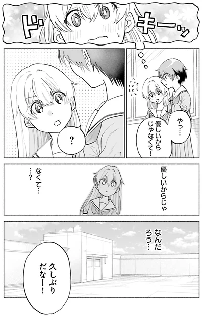『ないしょのおふたりさま。3』より