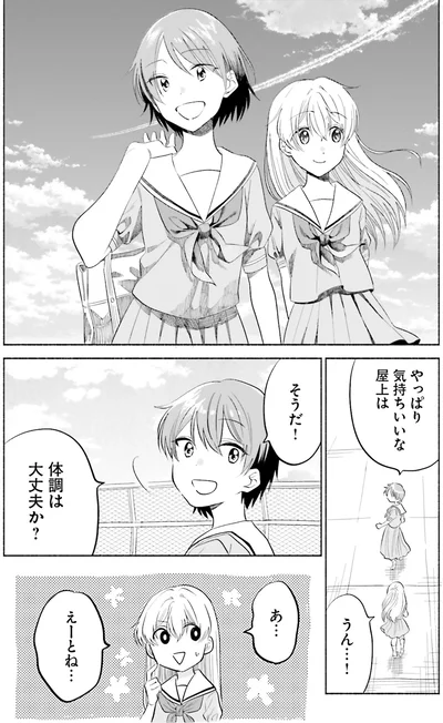 『ないしょのおふたりさま。3』より