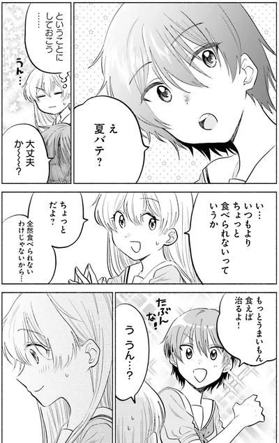 『ないしょのおふたりさま。3』より