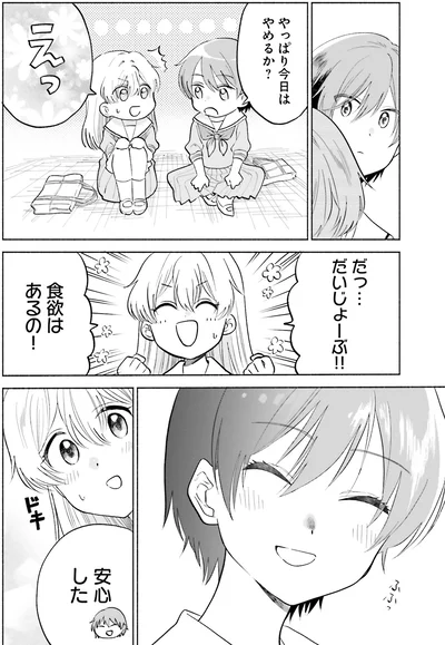 『ないしょのおふたりさま。3』より