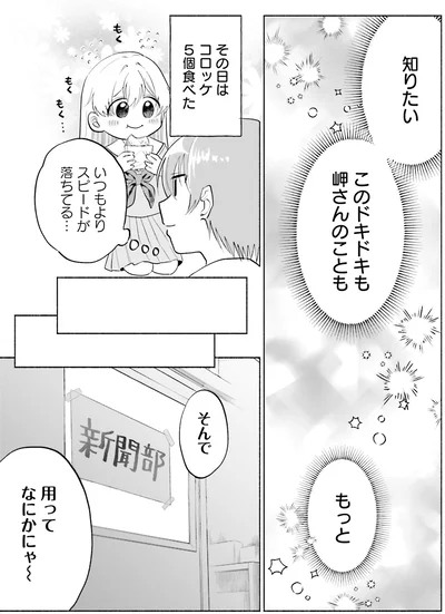 『ないしょのおふたりさま。3』より