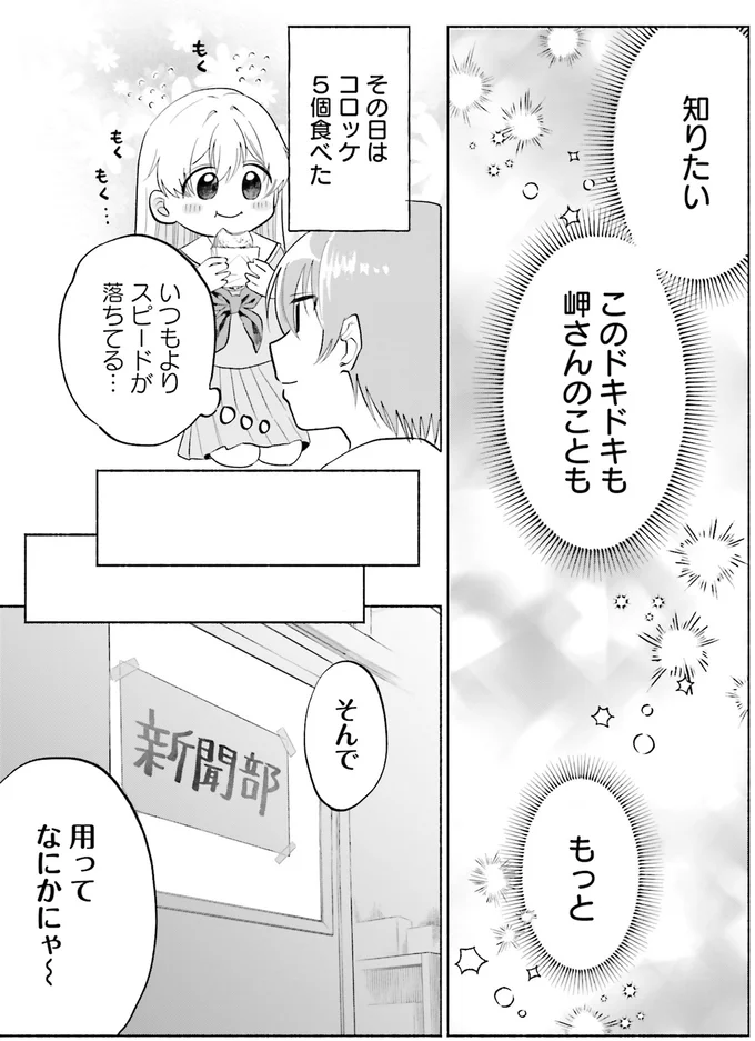 『ないしょのおふたりさま。3』より