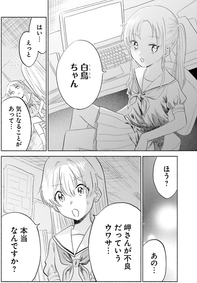 『ないしょのおふたりさま。3』より