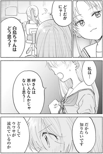 『ないしょのおふたりさま。3』より