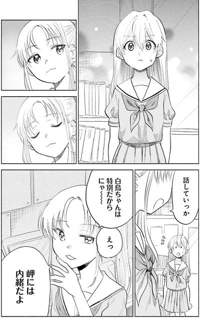 『ないしょのおふたりさま。3』より