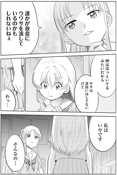『ないしょのおふたりさま。3』より
