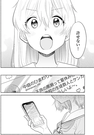 『ないしょのおふたりさま。3』より
