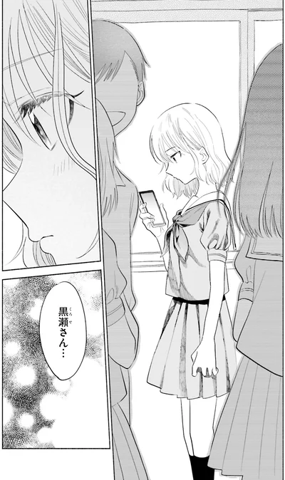 『ないしょのおふたりさま。3』より
