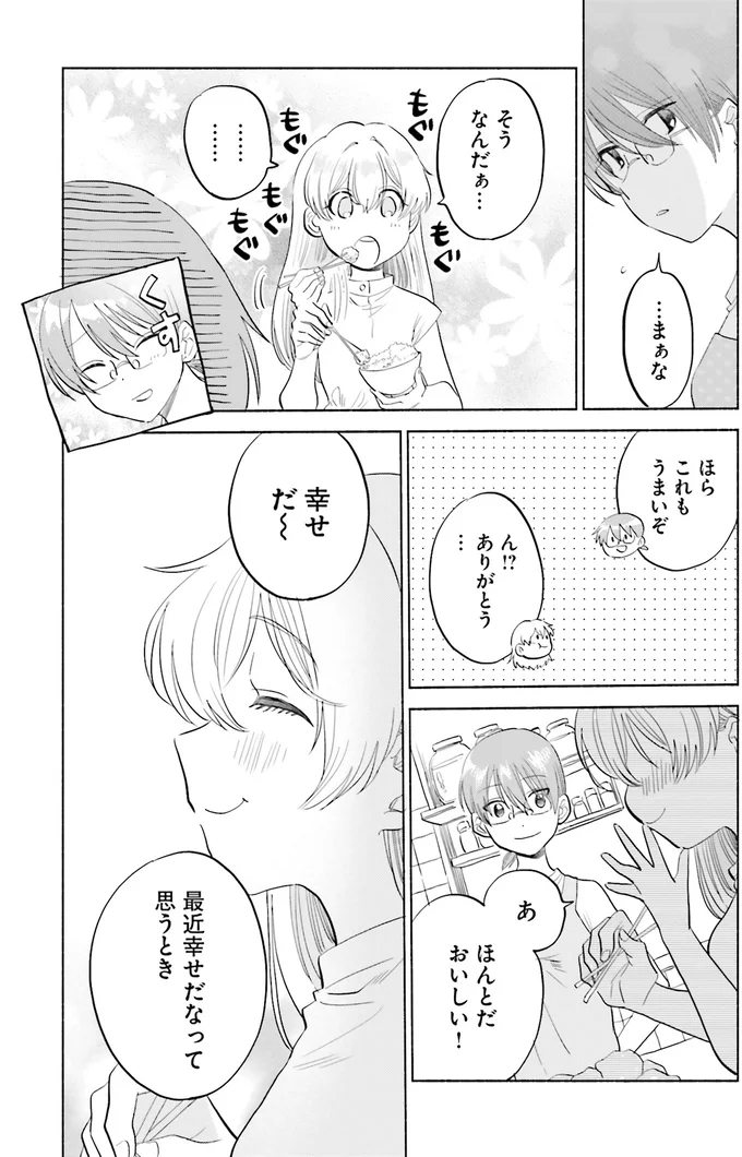 最近幸せだなって思うとき