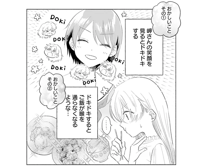 同級生と夏休み明けの再会。笑顔を見るとドキドキ、ご飯がのどを通らない？／ないしょのおふたりさま。3（4）