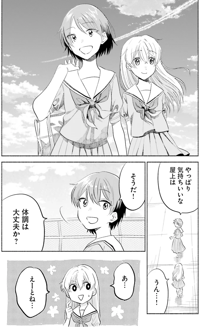 体調は大丈夫か？