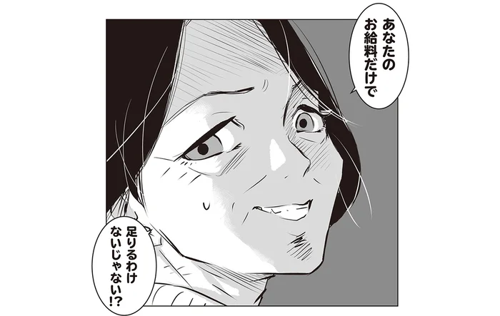 父の退職金を使い込み!?娘が驚愕した母の異変／長年家族だと思っていた母は知らない人でした（1）
