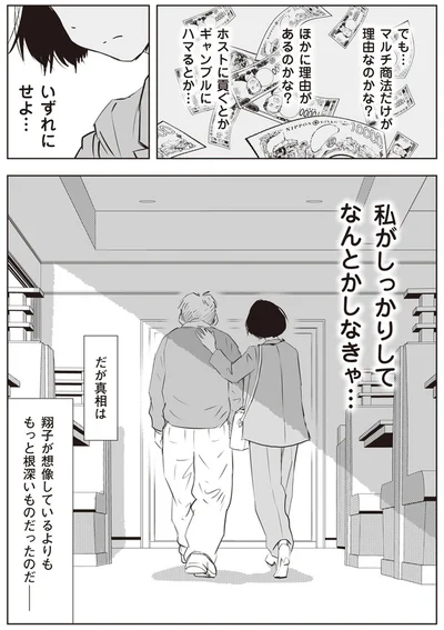 『長年家族だと思っていた母は知らない人でした』より