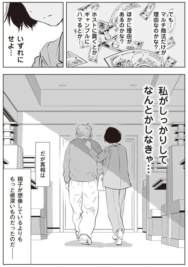 『長年家族だと思っていた母は知らない人でした』より