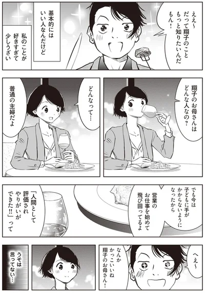 『長年家族だと思っていた母は知らない人でした』より