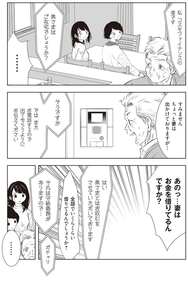 『長年家族だと思っていた母は知らない人でした』より