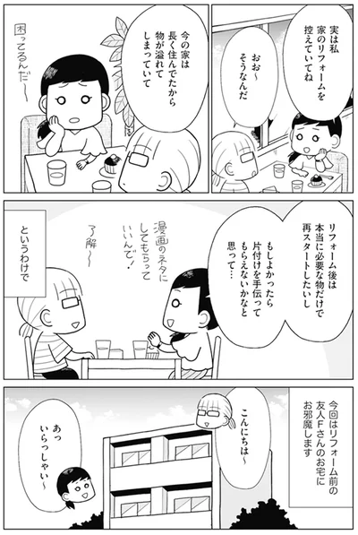 『「ちゃんとしなきゃ！」をやめたら二度と散らからない部屋になりました-家族の悩みも解決編』より