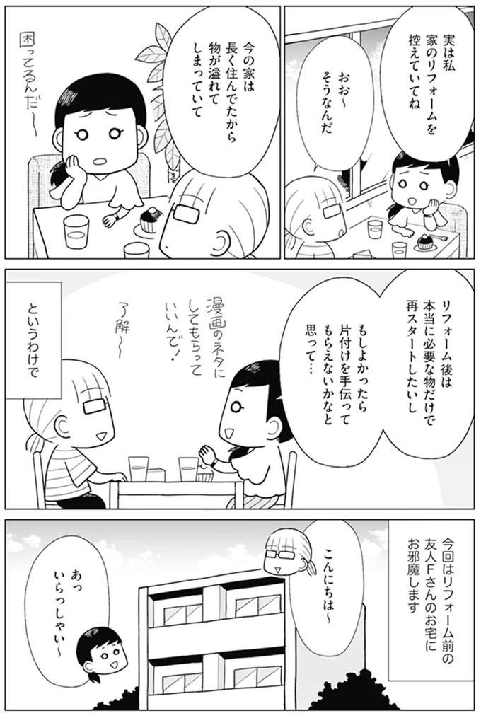 『「ちゃんとしなきゃ！」をやめたら二度と散らからない部屋になりました-家族の悩みも解決編』より