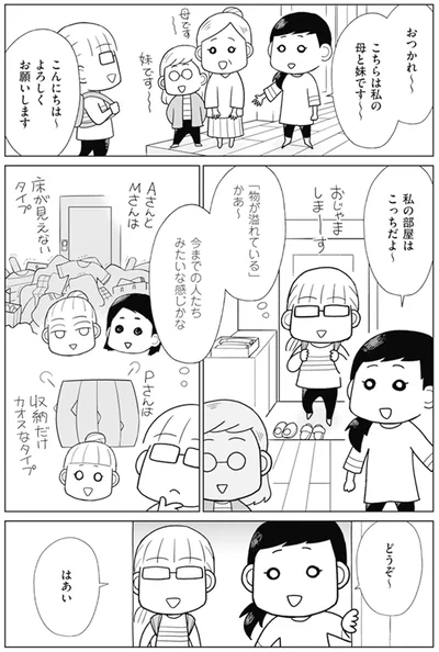 『「ちゃんとしなきゃ！」をやめたら二度と散らからない部屋になりました-家族の悩みも解決編』より