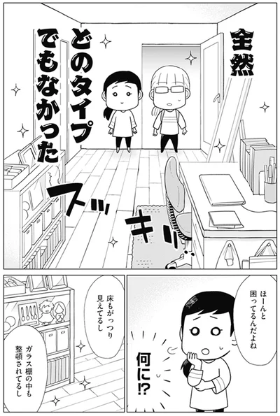 『「ちゃんとしなきゃ！」をやめたら二度と散らからない部屋になりました-家族の悩みも解決編』より