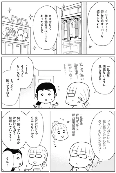 『「ちゃんとしなきゃ！」をやめたら二度と散らからない部屋になりました-家族の悩みも解決編』より