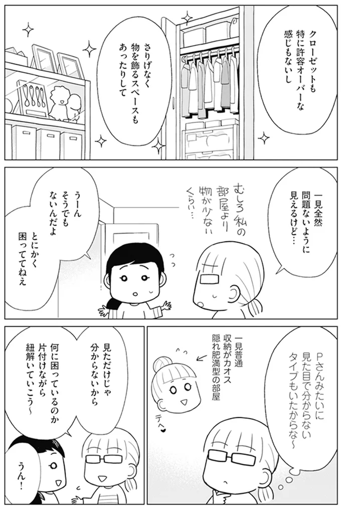 『「ちゃんとしなきゃ！」をやめたら二度と散らからない部屋になりました-家族の悩みも解決編』より