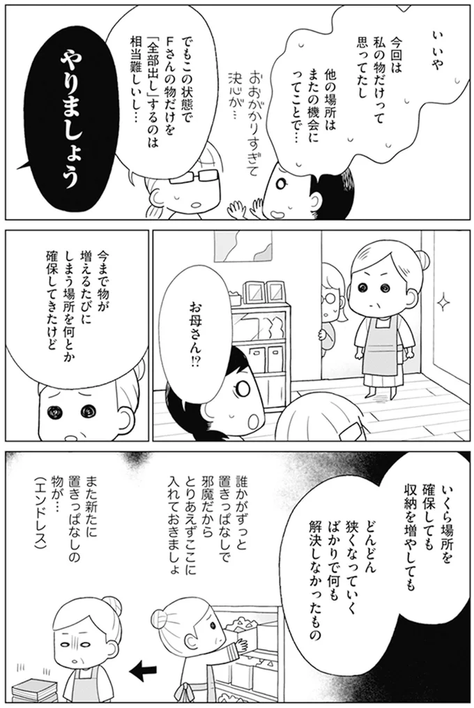 『「ちゃんとしなきゃ！」をやめたら二度と散らからない部屋になりました-家族の悩みも解決編』より
