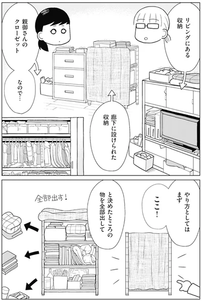 『「ちゃんとしなきゃ！」をやめたら二度と散らからない部屋になりました-家族の悩みも解決編』より