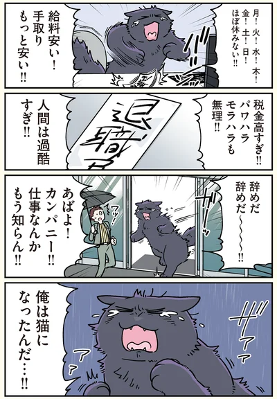あばよ！カンパニー！！