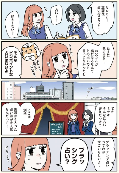 『ブラック企業の社員が猫になって人生が変わった話6 くろべぇの場合』より