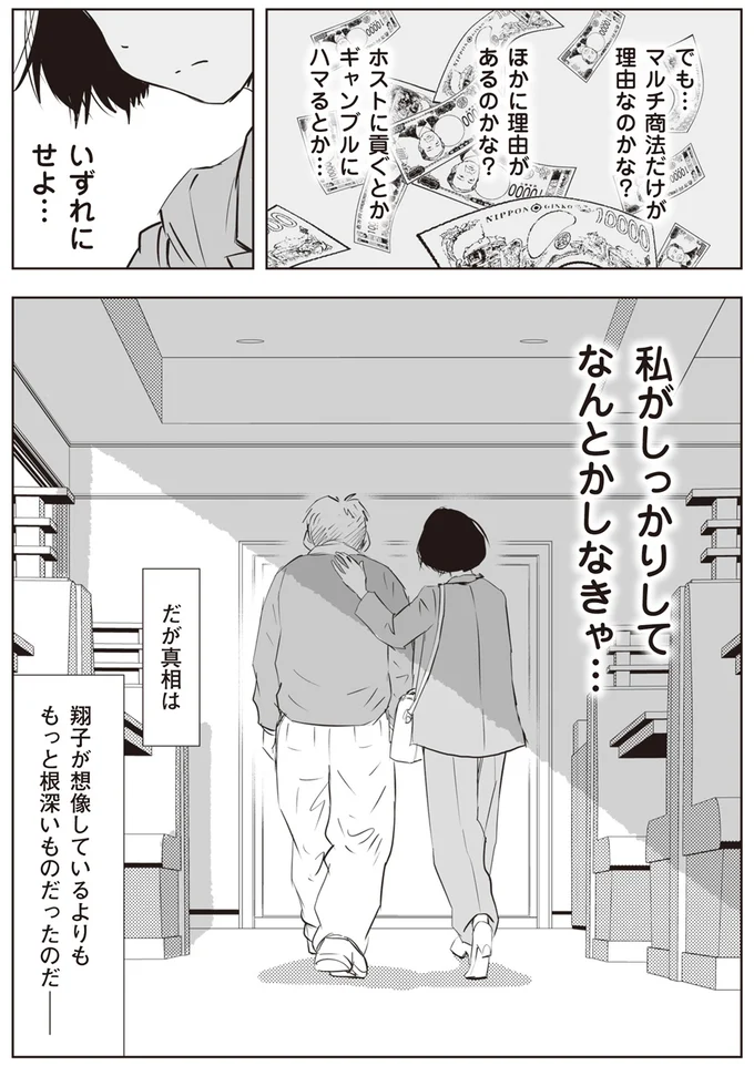 私がしっかりしてなんとかしなきゃ…